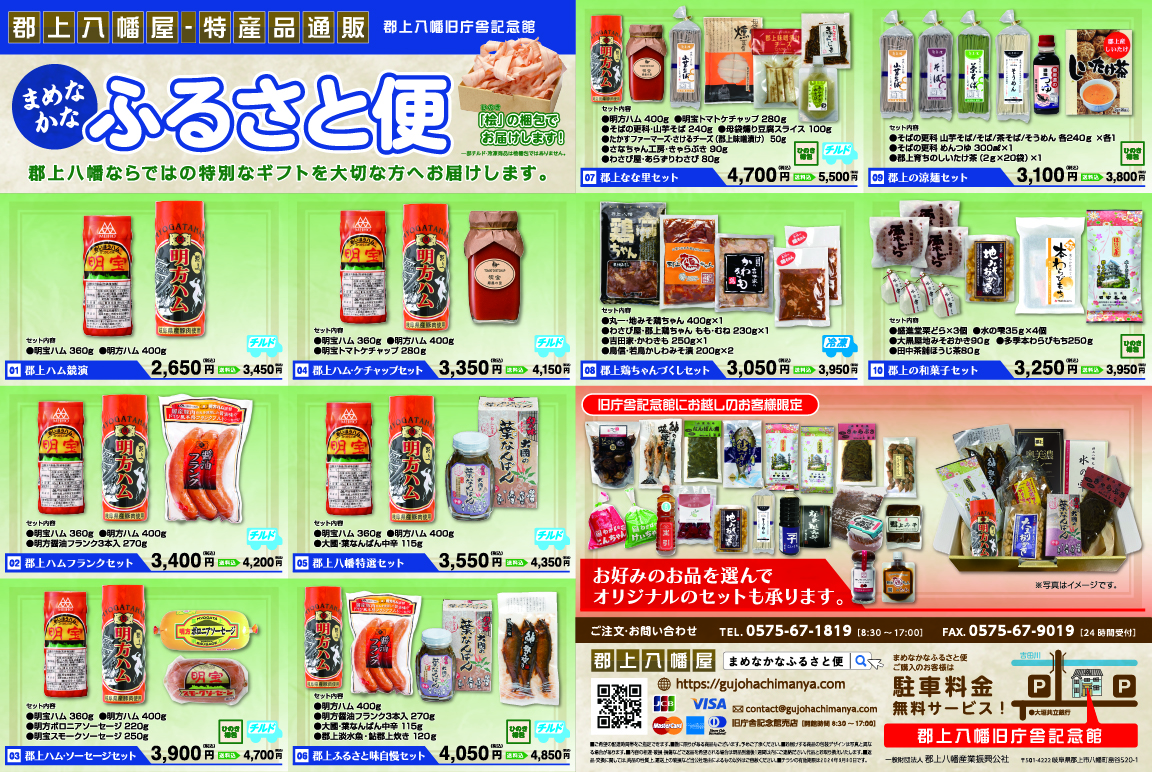 2024年お中元ギフトセット販売開始しました！！