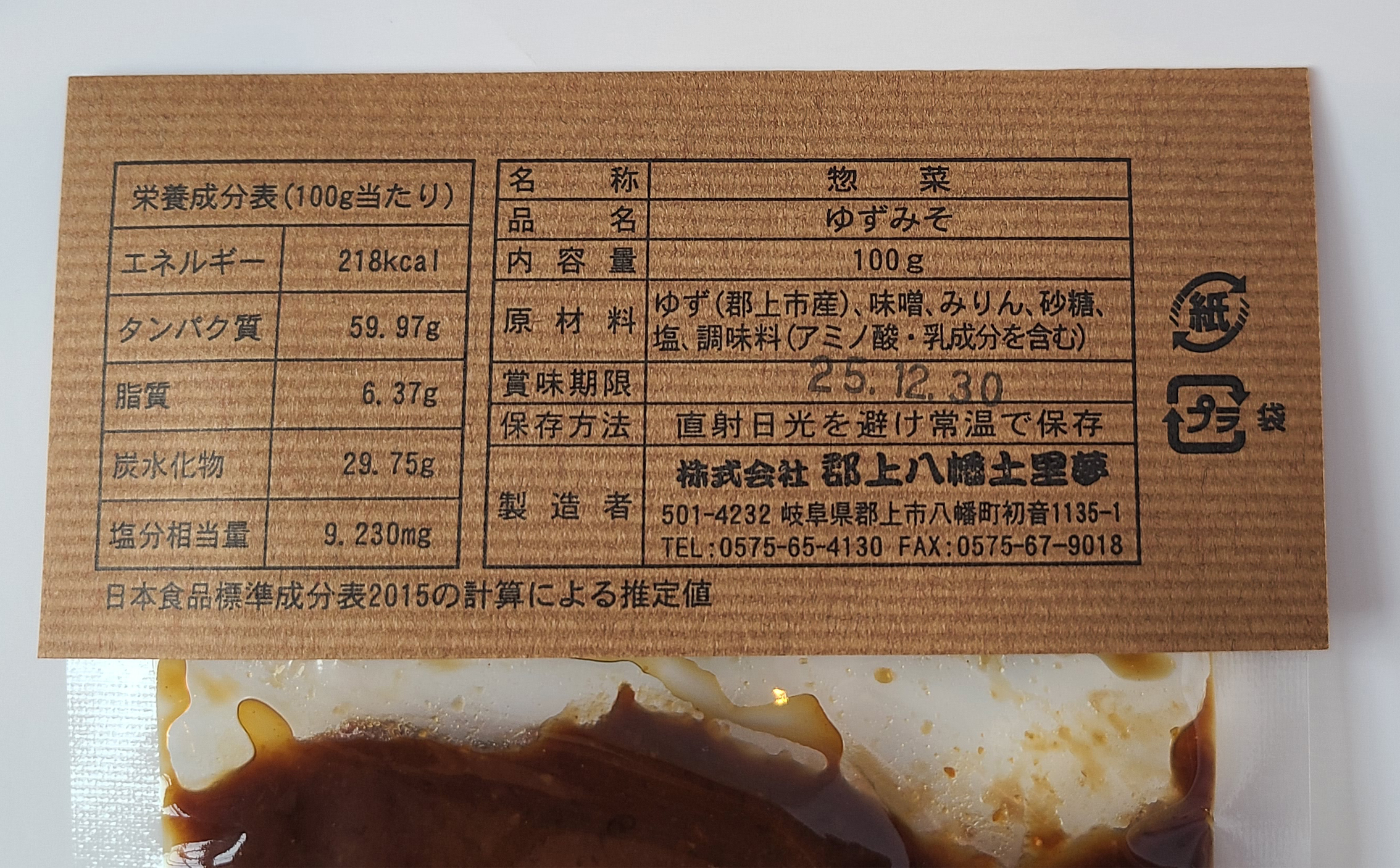 ゆず味噌|土里夢