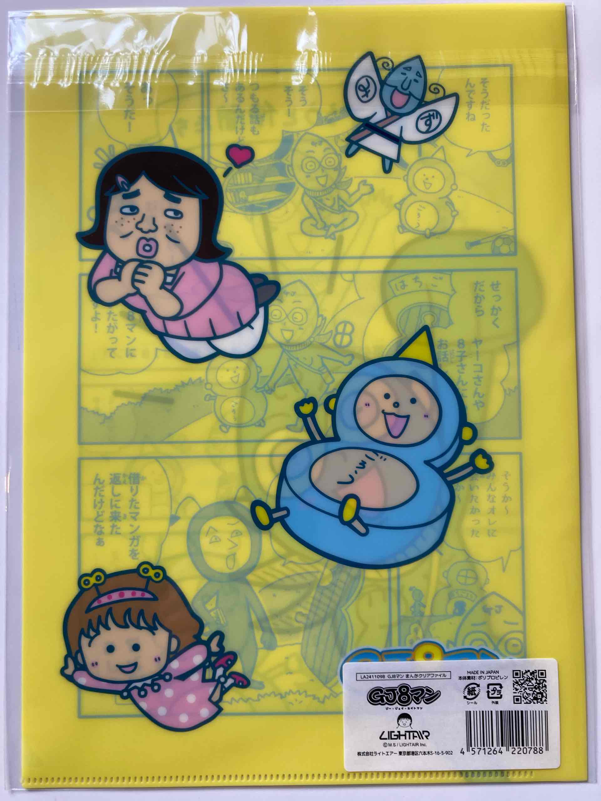 GJ8マン A4クリアファイル｜郡上八幡屋-特産品通販-