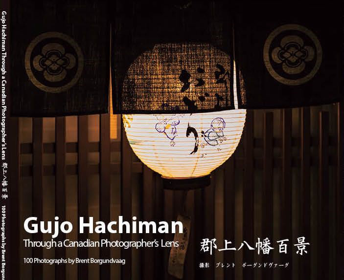 Gujo Hachiman Through a Canadian Photographer's Lens 郡上八幡百景